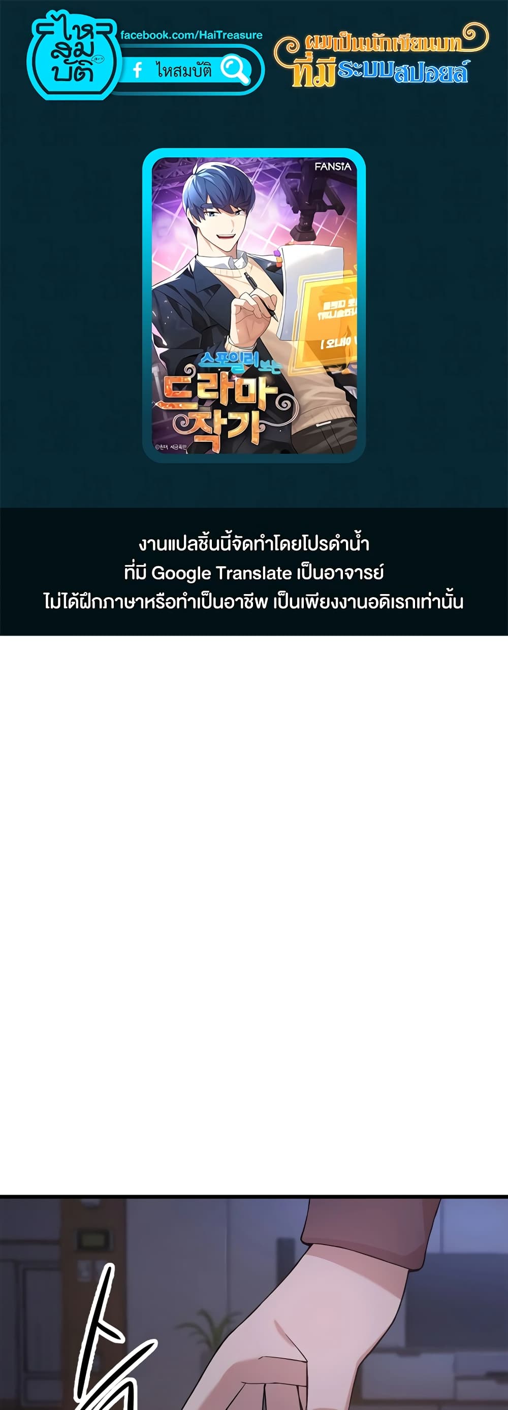 The Screen Writer with a spoiler Cheat ตอนที่ 3 (1)