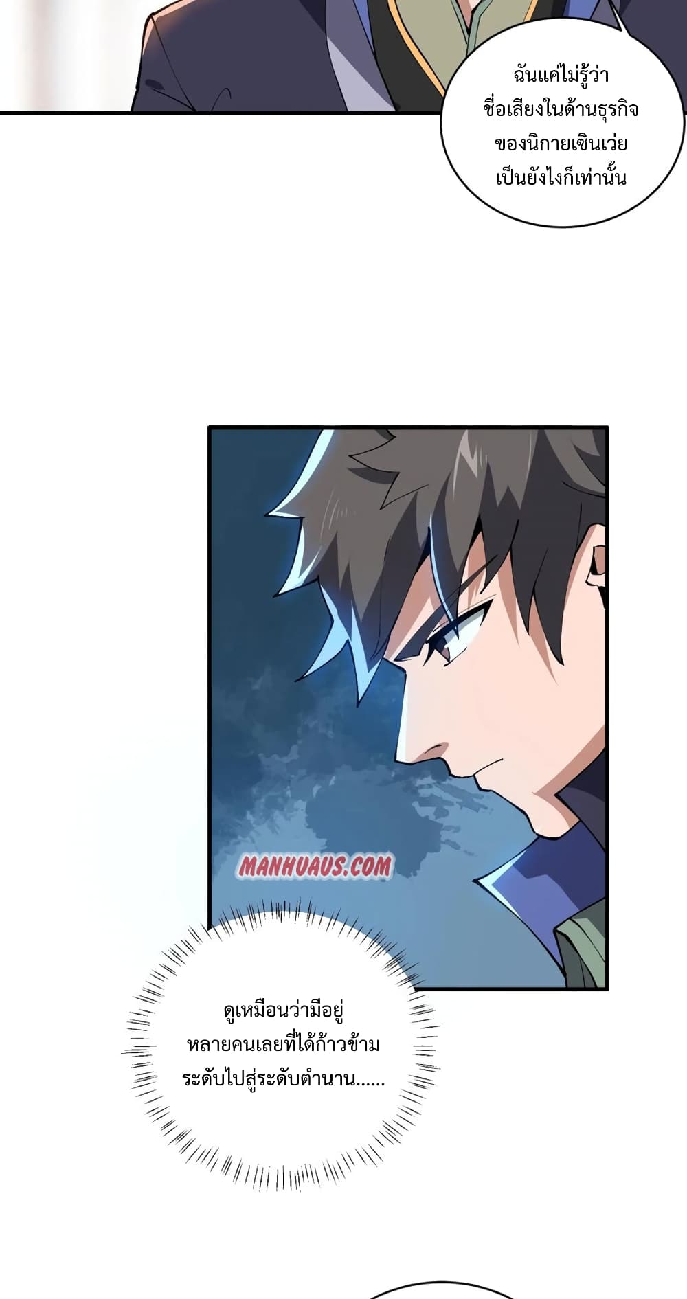 Super Warrior in Another World เธ—เธซเธฒเธฃเน€เธเธตเธขเธเนเธเธซเธฒเน€เธกเธตเธขเธ—เธตเนเธ•เนเธฒเธเนเธฅเธ เธ•เธญเธเธ—เธตเน 191 (33)