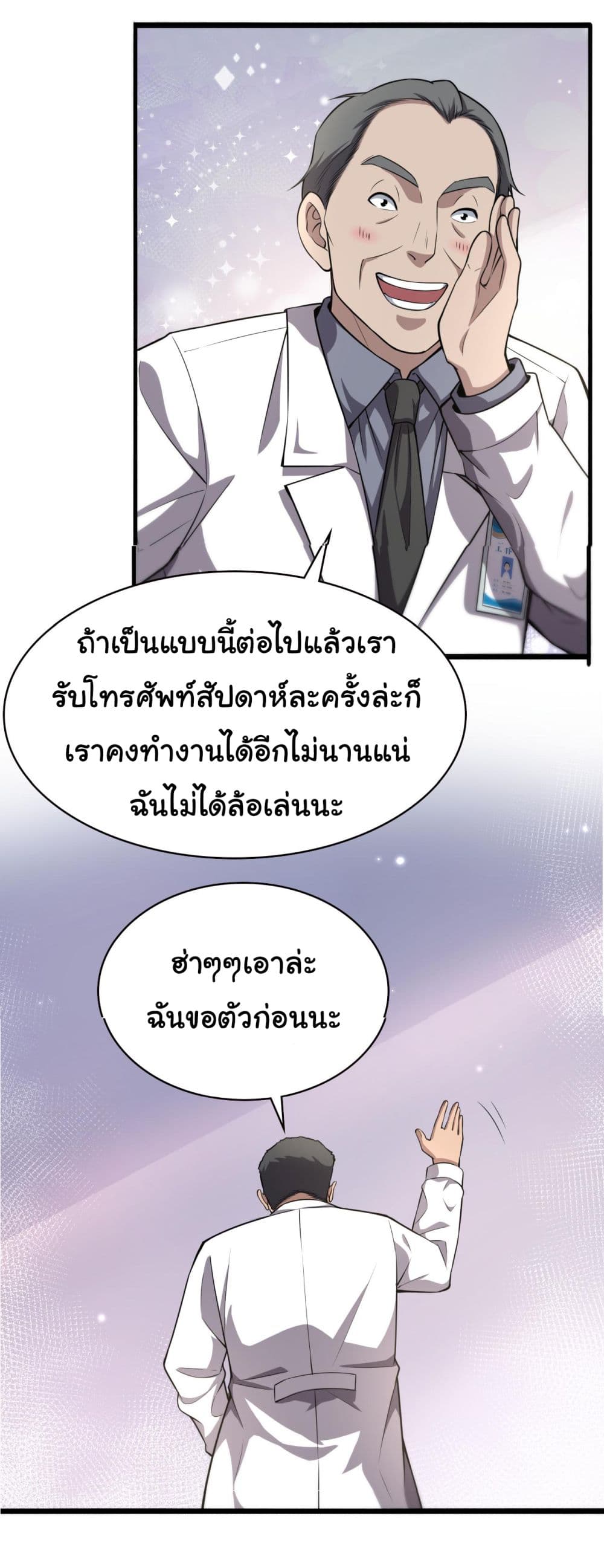 Dr.Lingranโ€s Ultimate System เธ•เธญเธเธ—เธตเน 183 (29)