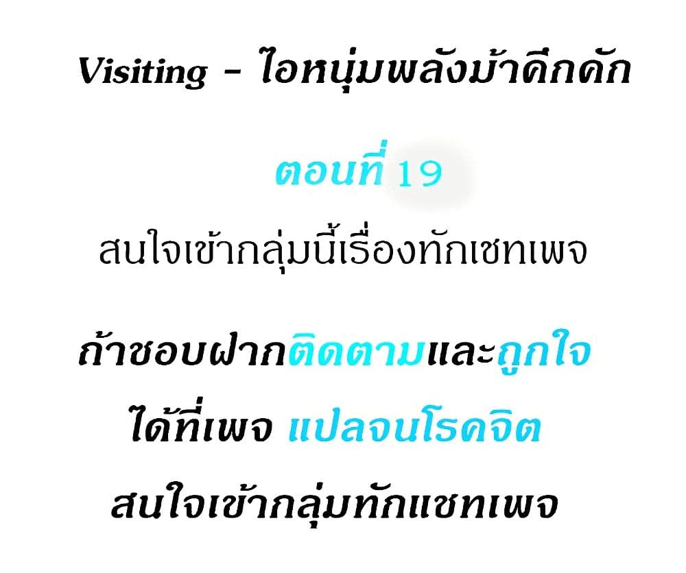 Visiting 19 02