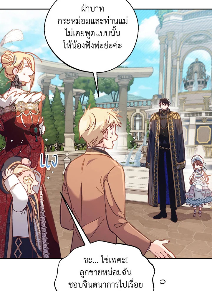 No Place for the Fake Princess 9 071