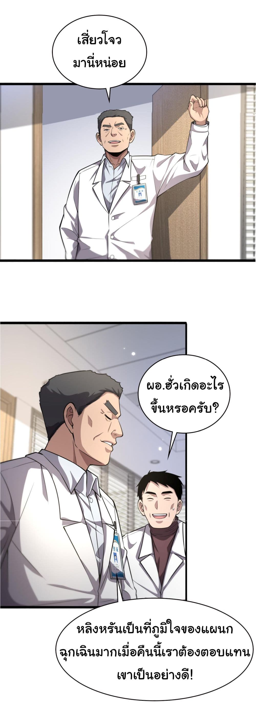 Dr.Lingranโ€s Ultimate System เธ•เธญเธเธ—เธตเน 183 (30)