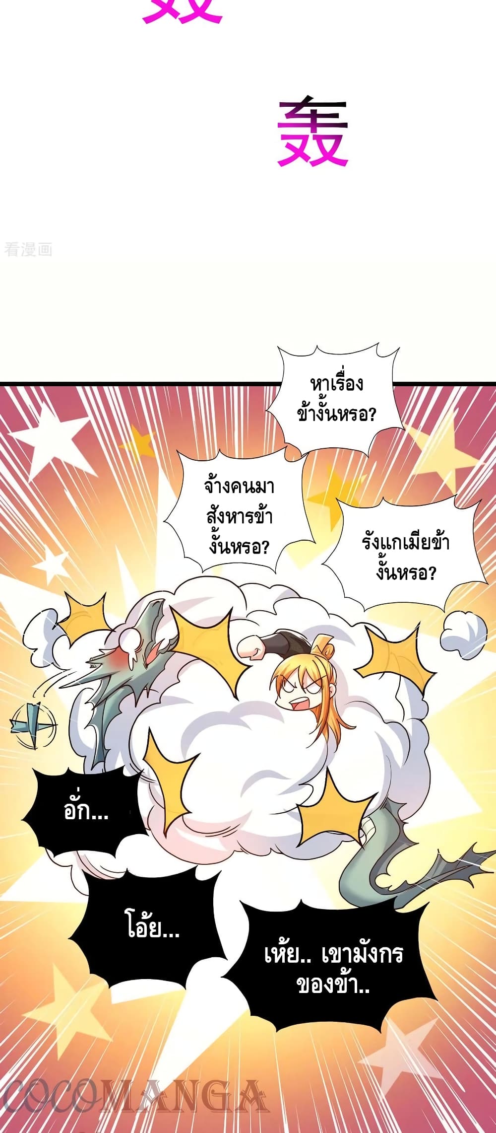 Million Skill Points เธ•เธญเธเธ—เธตเน 95 (8)