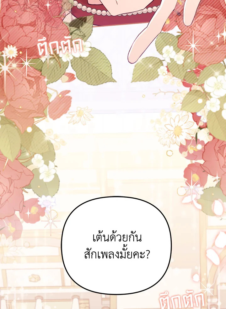 No Place for the Fake Princess 14 119