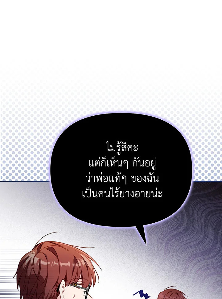 No Place for the Fake Princess 24 061