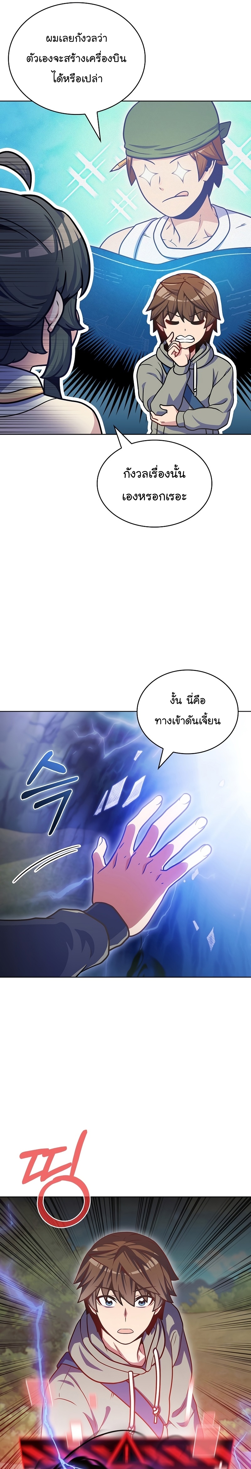 Everyone Else is A Returnee ตอนที่ 30 (19)