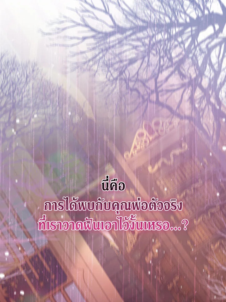 No Place for the Fake Princess 23 105