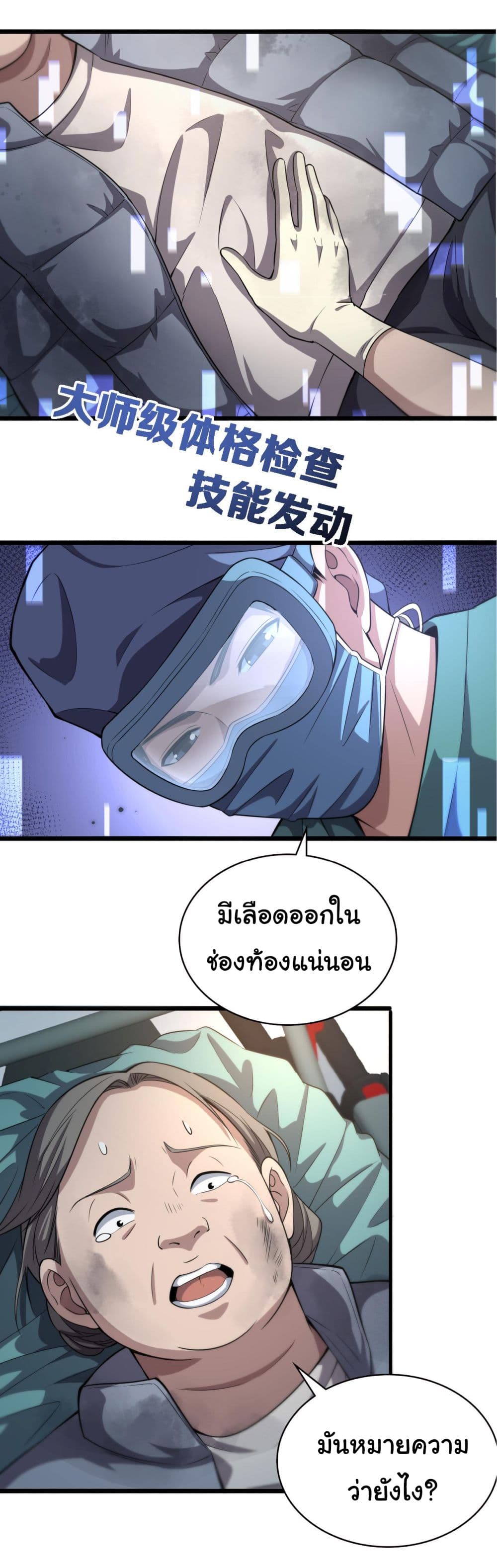 Dr.Lingranโ€s Ultimate System เธ•เธญเธเธ—เธตเน 183 (24)