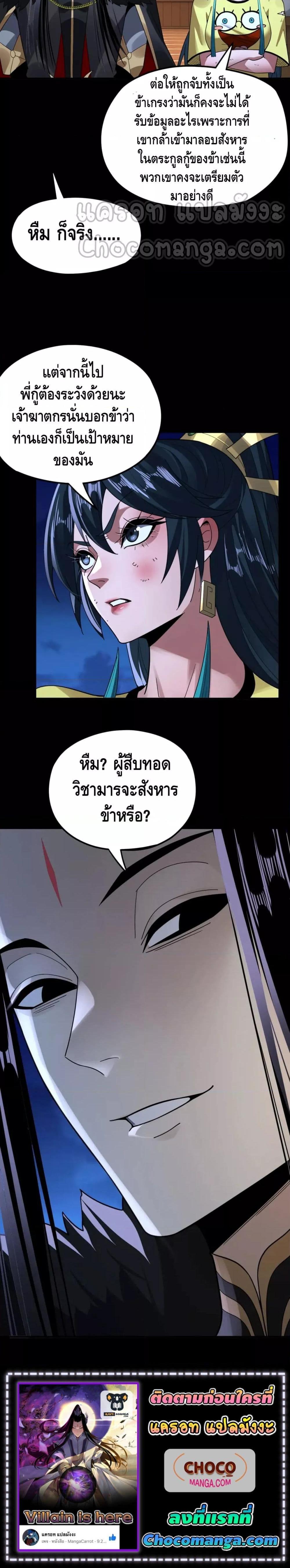 I Am the Fated Villain 95 14