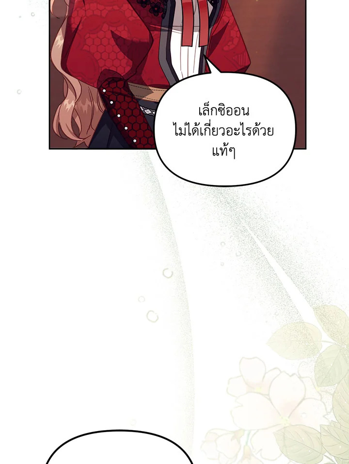 No Place for the Fake Princess 24 064