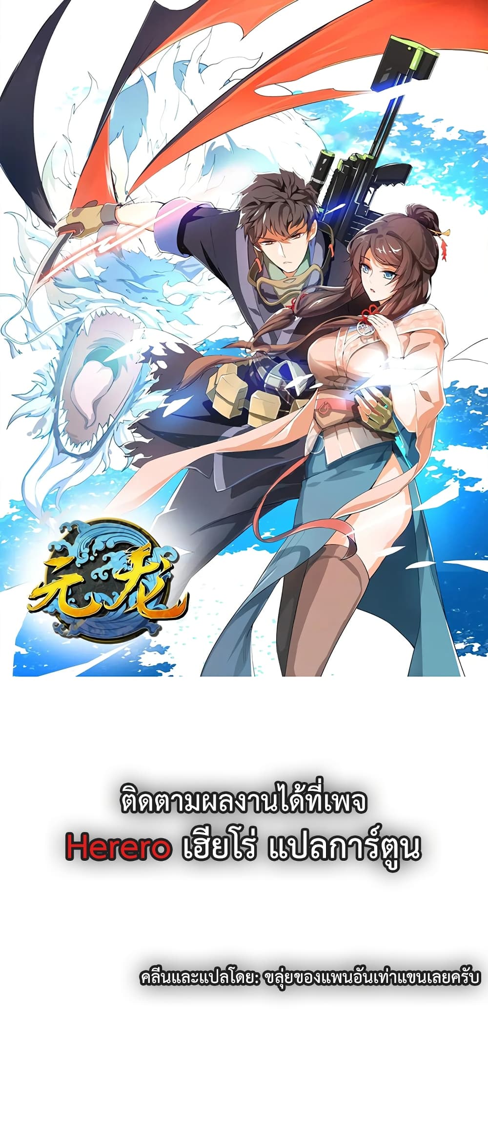 Super Warrior in Another World เธ—เธซเธฒเธฃเน€เธเธตเธขเธเนเธเธซเธฒเน€เธกเธตเธขเธ—เธตเนเธ•เนเธฒเธเนเธฅเธ เธ•เธญเธเธ—เธตเน 192 (1)