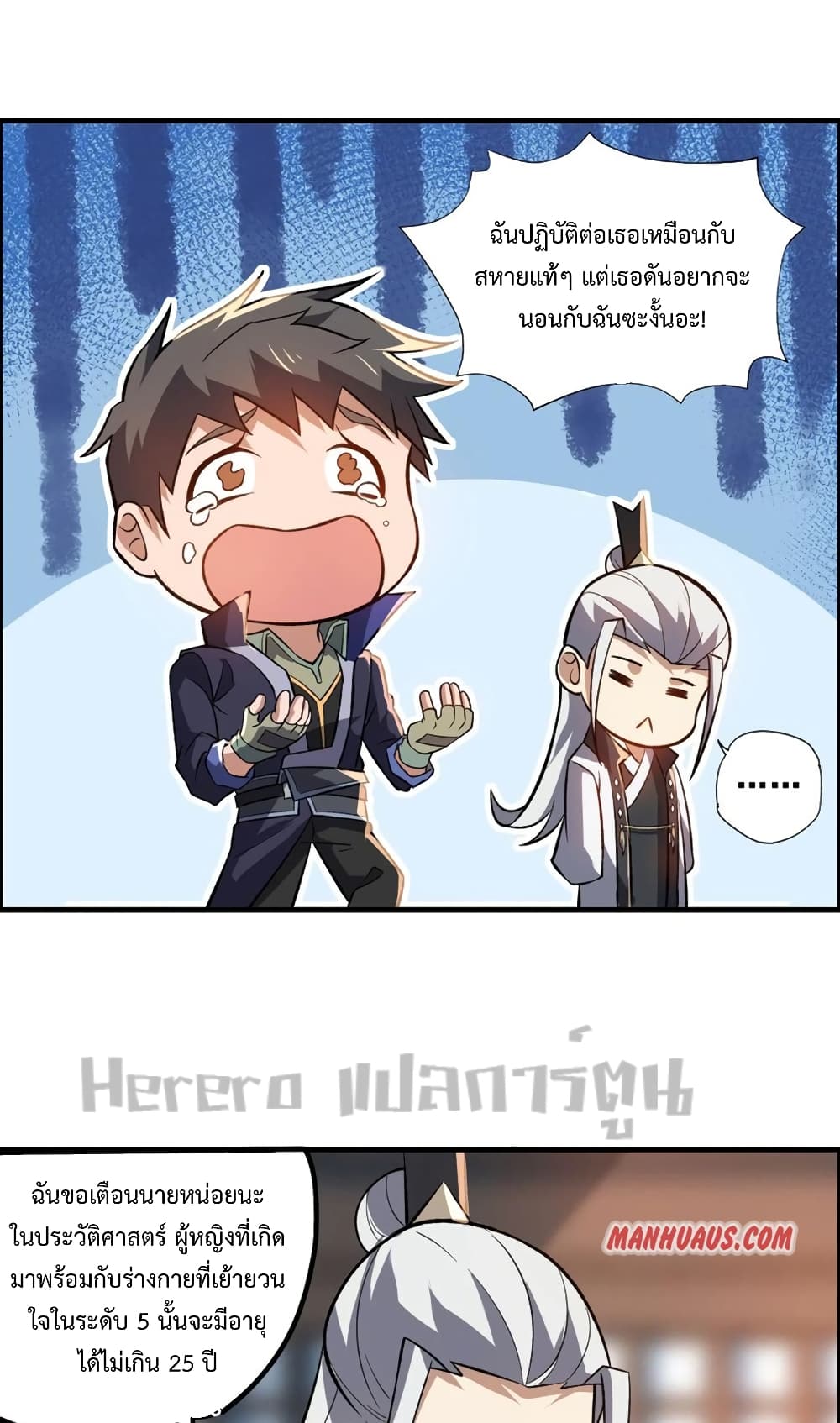 Super Warrior in Another World เธ—เธซเธฒเธฃเน€เธเธตเธขเธเนเธเธซเธฒเน€เธกเธตเธขเธ—เธตเนเธ•เนเธฒเธเนเธฅเธ เธ•เธญเธเธ—เธตเน 192 (12)