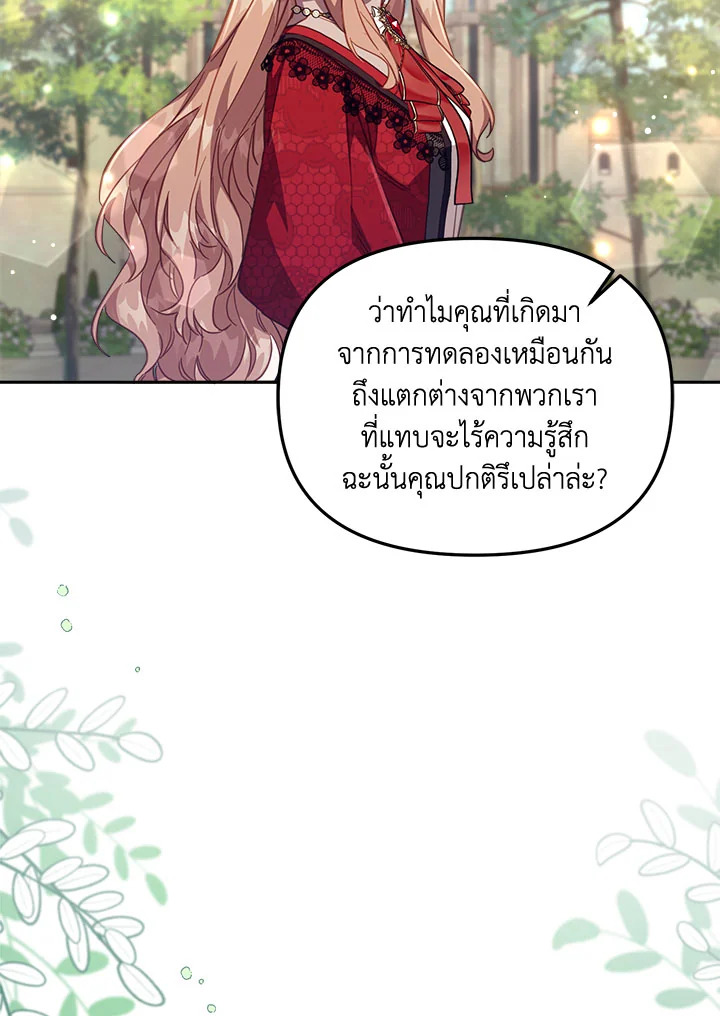 No Place for the Fake Princess 24 102