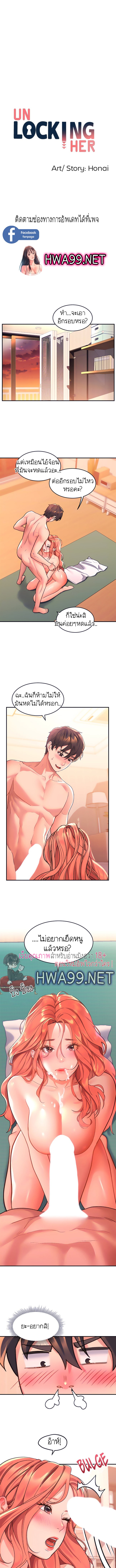 Unlock Her Heart 8 1