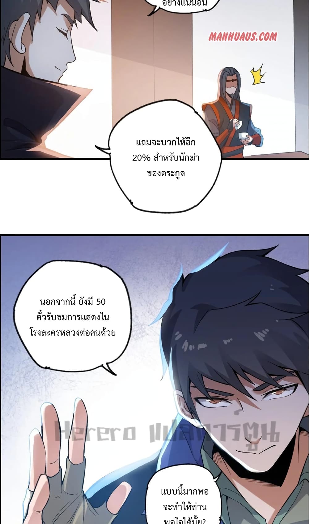 Super Warrior in Another World เธ—เธซเธฒเธฃเน€เธเธตเธขเธเนเธเธซเธฒเน€เธกเธตเธขเธ—เธตเนเธ•เนเธฒเธเนเธฅเธ เธ•เธญเธเธ—เธตเน 192 (5)