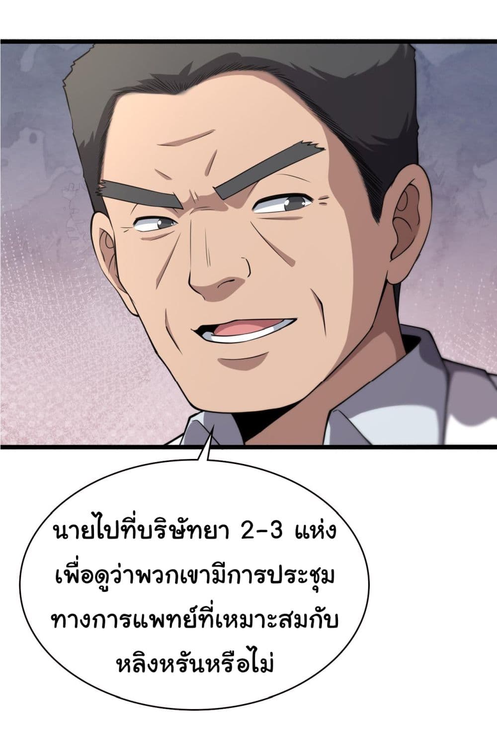 Dr.Lingranโ€s Ultimate System เธ•เธญเธเธ—เธตเน 183 (31)