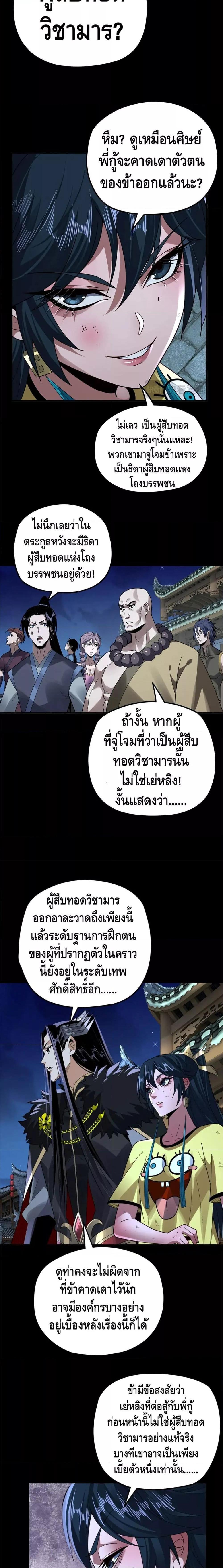 I Am the Fated Villain 95 09