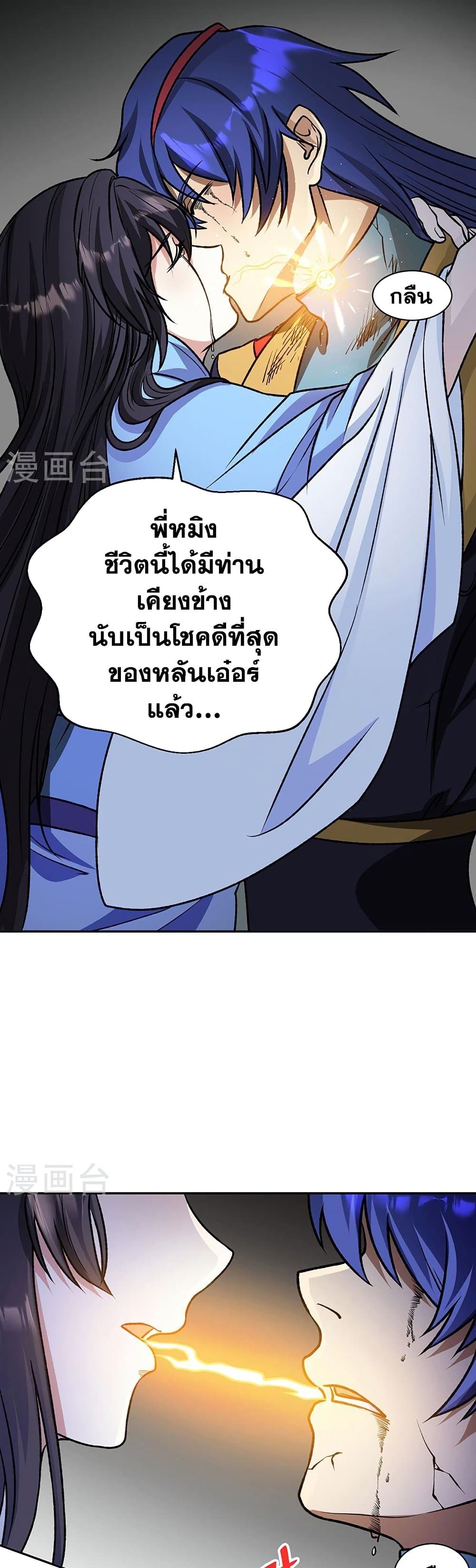WuDao Du Zun ตอนที่ 498 (30)