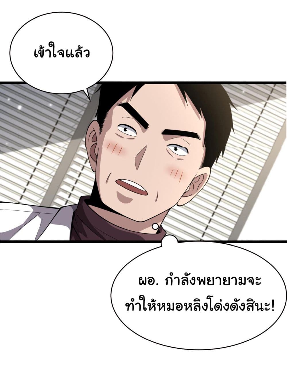 Dr.Lingranโ€s Ultimate System เธ•เธญเธเธ—เธตเน 183 (33)