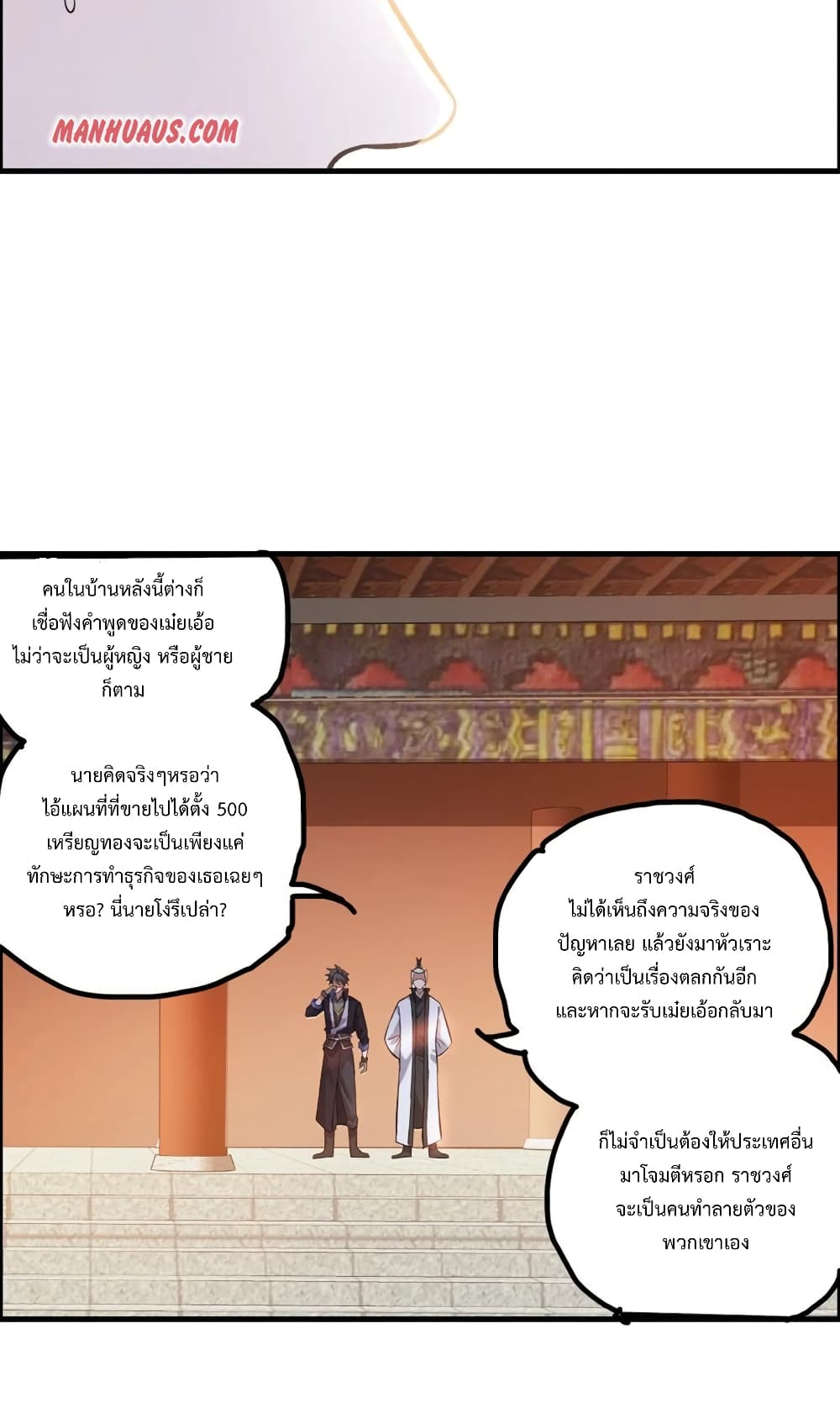 Super Warrior in Another World เธ—เธซเธฒเธฃเน€เธเธตเธขเธเนเธเธซเธฒเน€เธกเธตเธขเธ—เธตเนเธ•เนเธฒเธเนเธฅเธ เธ•เธญเธเธ—เธตเน 192 (21)