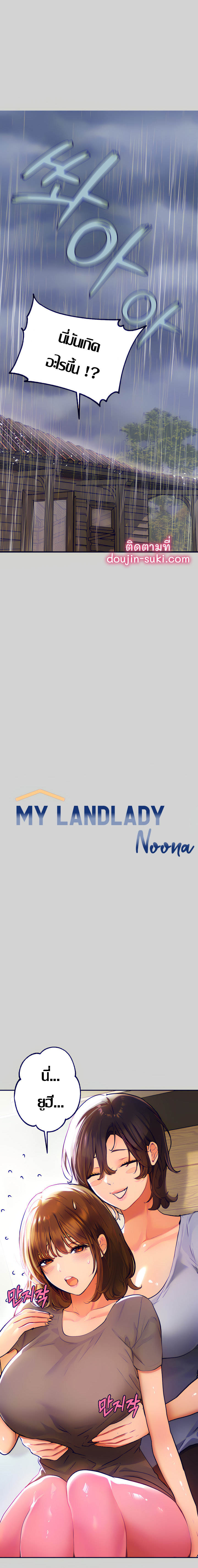 My Landlady Noona 20 01
