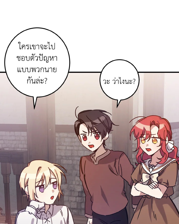 I Raised the Villains Preciously 3 76