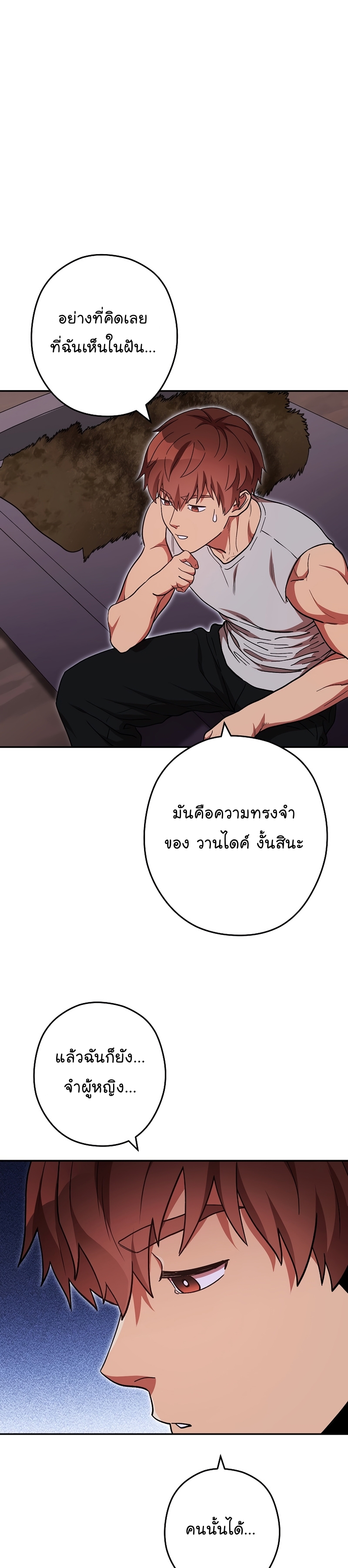 Dungeon Reset ตอนที่151 (32)