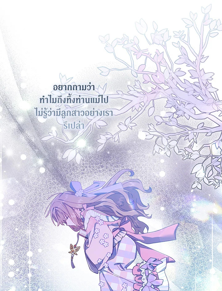 No Place for the Fake Princess 23 109