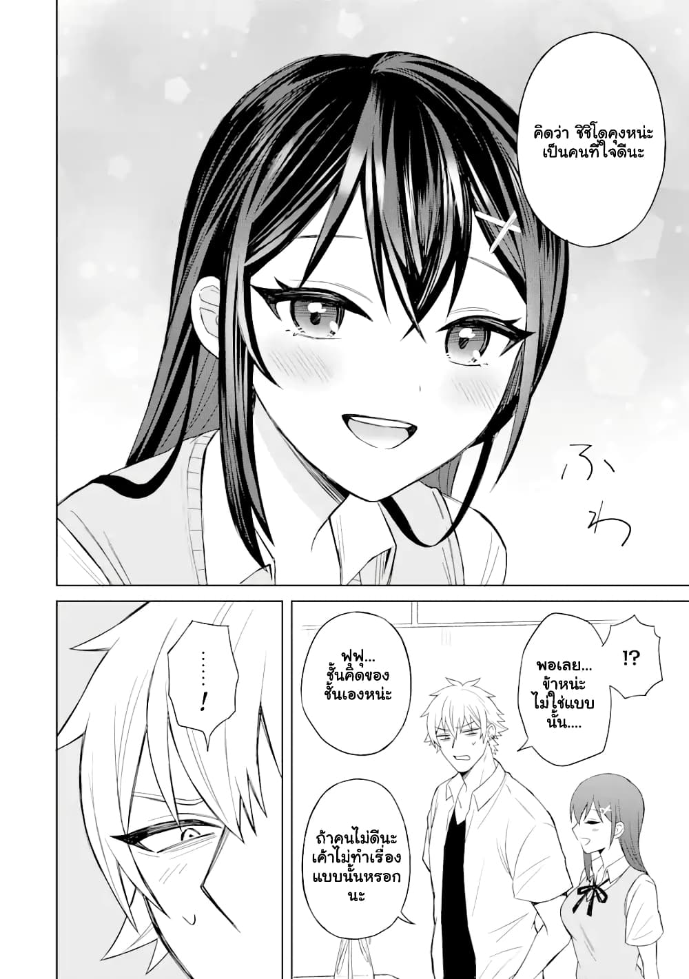 Netorare Manga เธ•เธญเธเธ—เธตเน 2.2 (11)