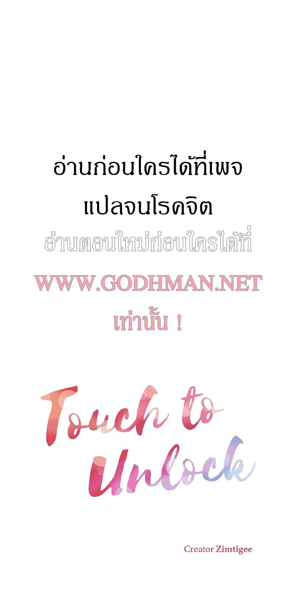 Touch To Unlock 62 01