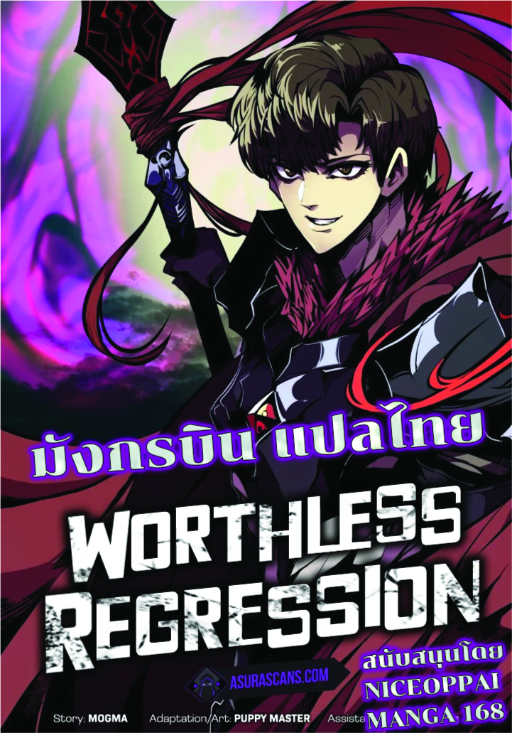 Worthless Regression ตอนที่52 (1)