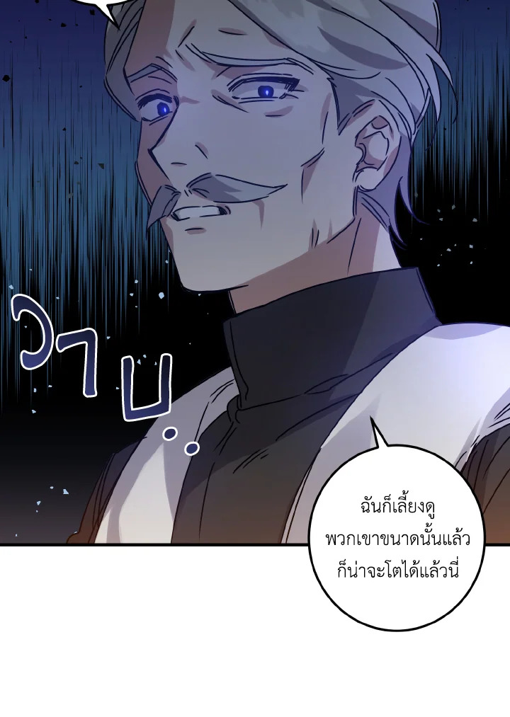 I Raised the Villains Preciously 3 49