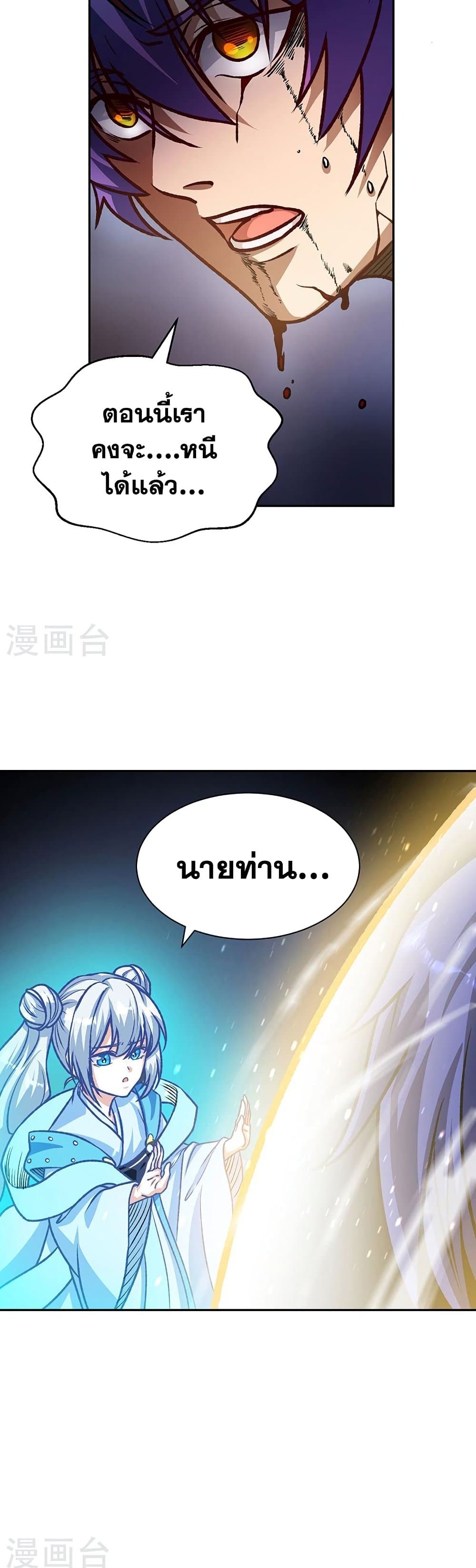 WuDao Du Zun ตอนที่ 498 (2)