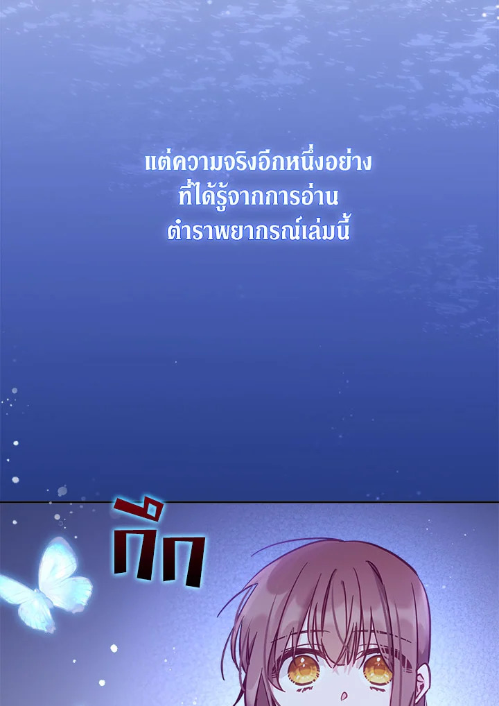 No Place for the Fake Princess 16 111