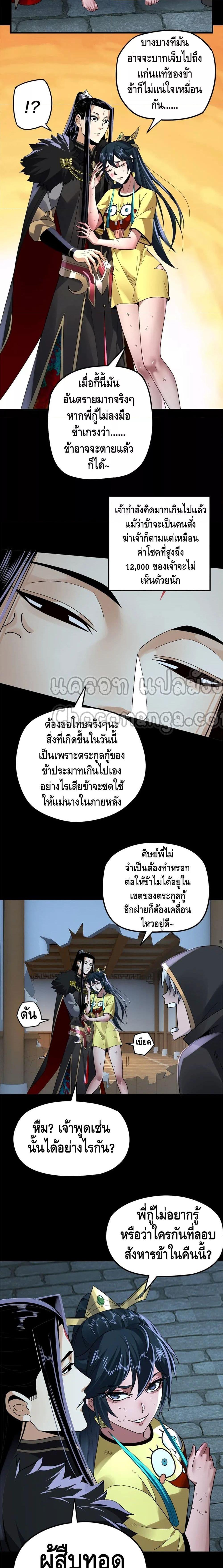 I Am the Fated Villain 95 08