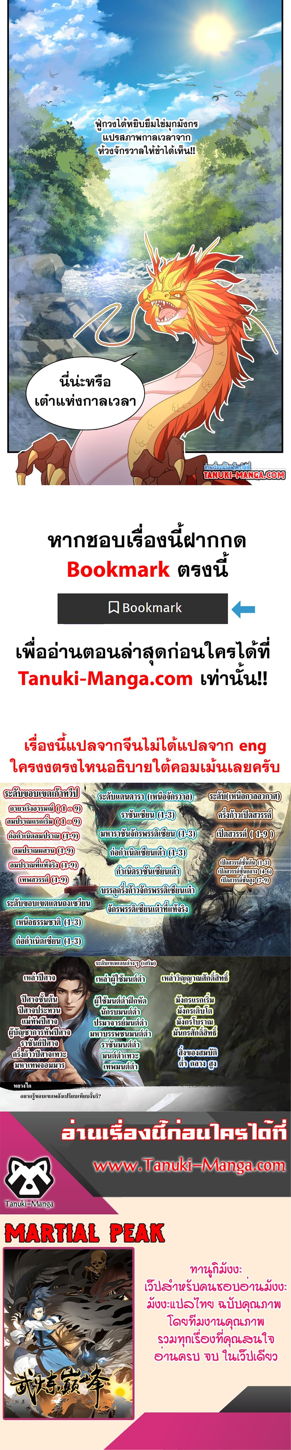Martial Peak à¹à¸à¸à¸¢à¸¸à¸à¸à¹à¹à¸«à¸à¸·à¸­à¹à¸¥à¸ à¸à¸­à¸à¸à¸µà¹ 3228 (12)