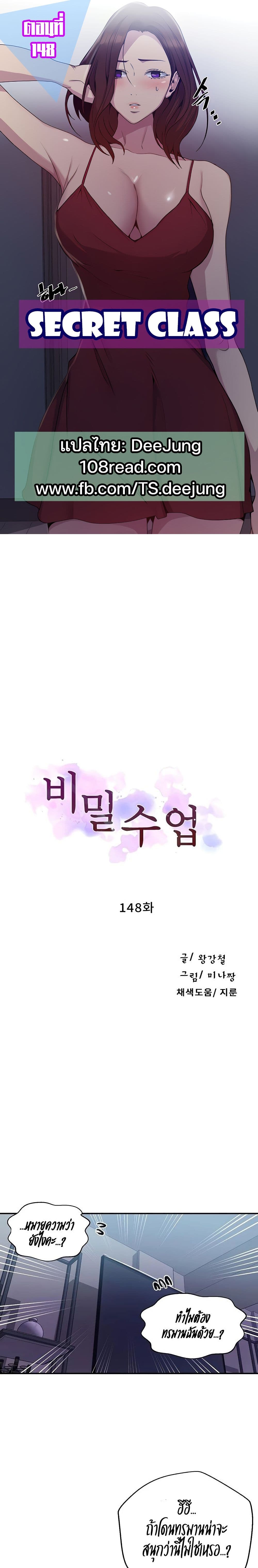 Secret Class 148 01