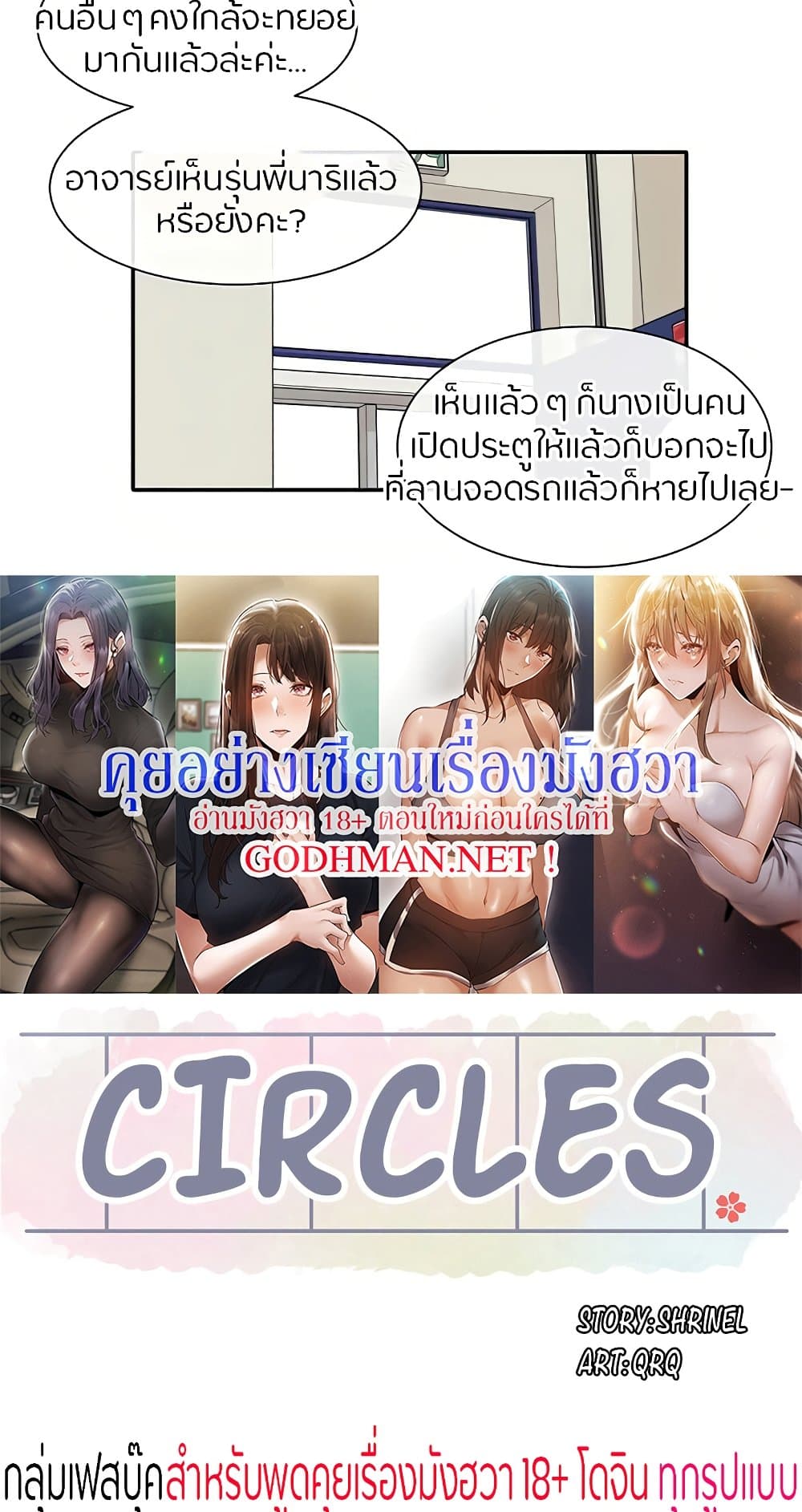 Theater Society (Circles) 71 38