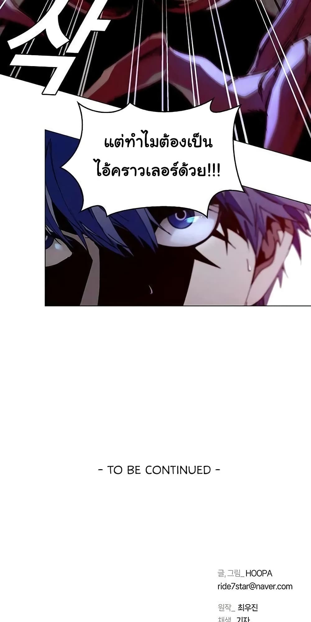 The End of the World is Just a Game to Me ตอนที่ 10 (79)