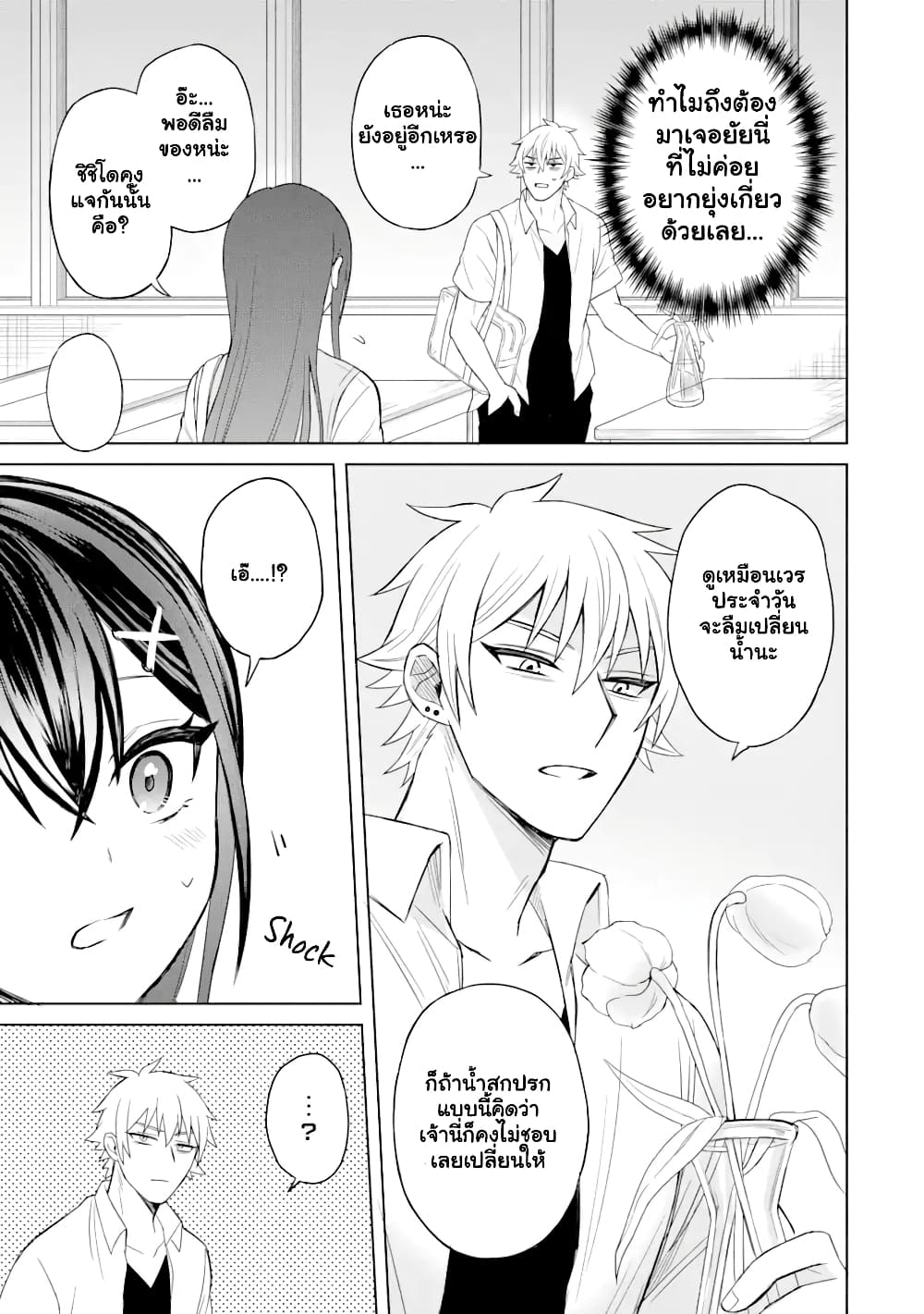 Netorare Manga เธ•เธญเธเธ—เธตเน 2.2 (6)