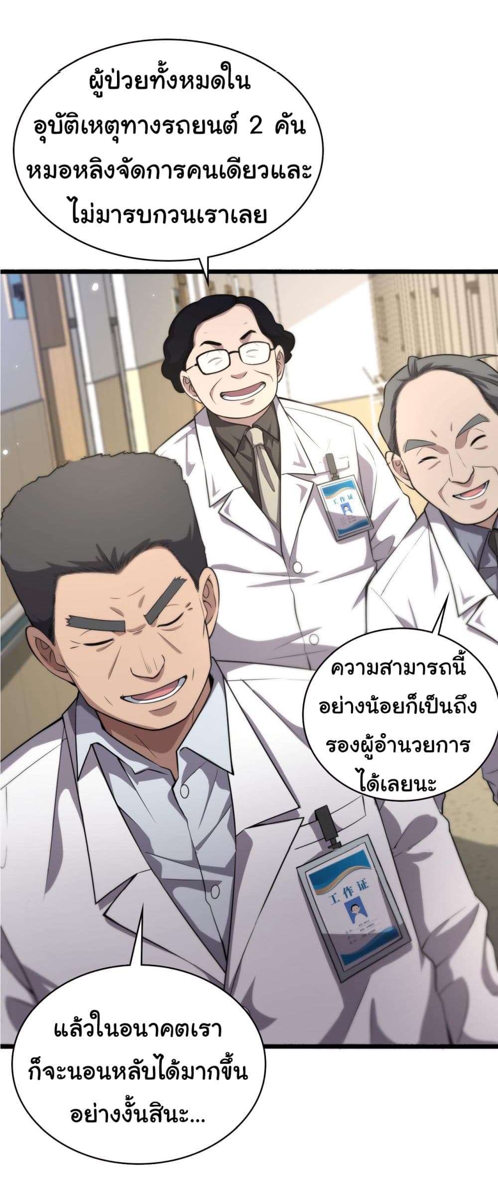 Dr.Lingranโ€s Ultimate System เธ•เธญเธเธ—เธตเน 183 (28)