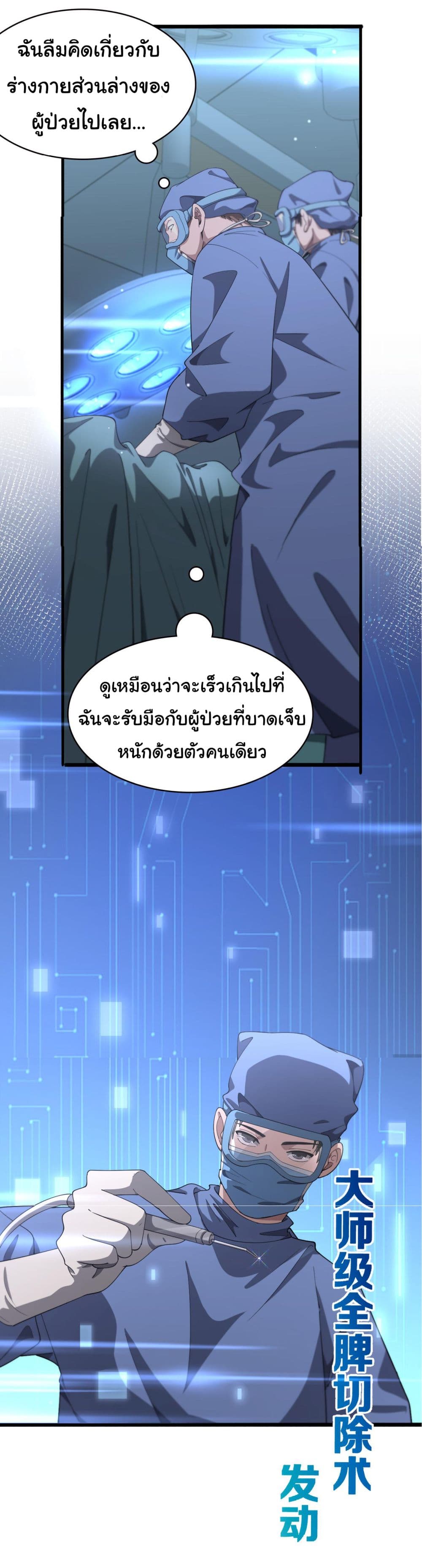 Dr.Lingranโ€s Ultimate System เธ•เธญเธเธ—เธตเน 183 (14)