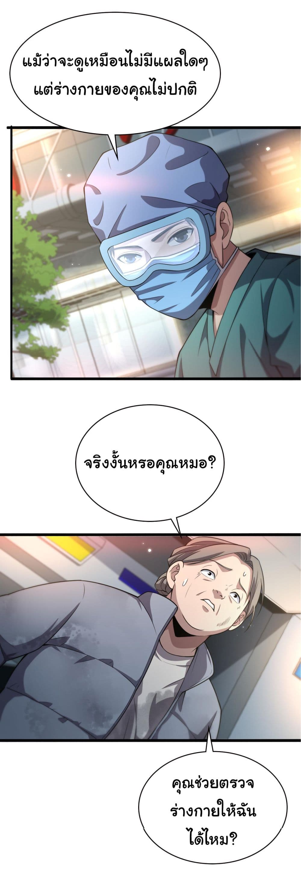 Dr.Lingranโ€s Ultimate System เธ•เธญเธเธ—เธตเน 183 (23)