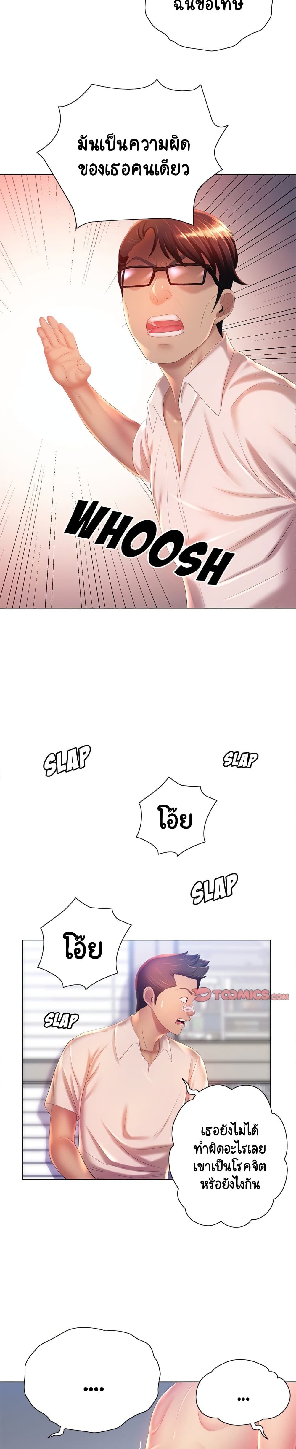 Risque Caller 7 page 17
