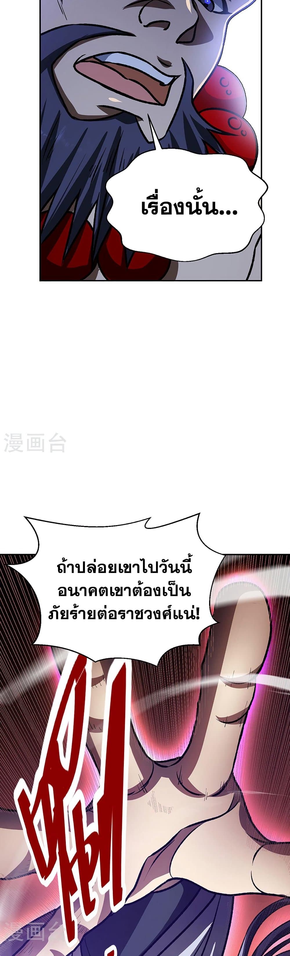 WuDao Du Zun ตอนที่ 498 (11)