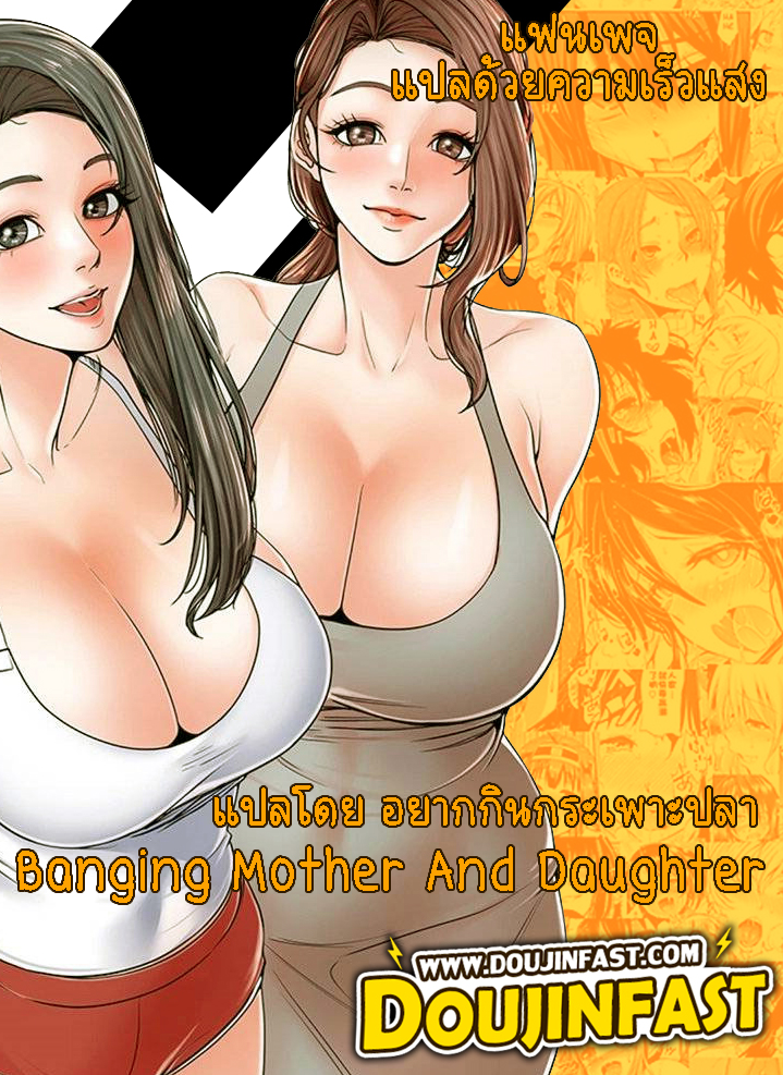 Banging Mother and Daughter 19 page 0