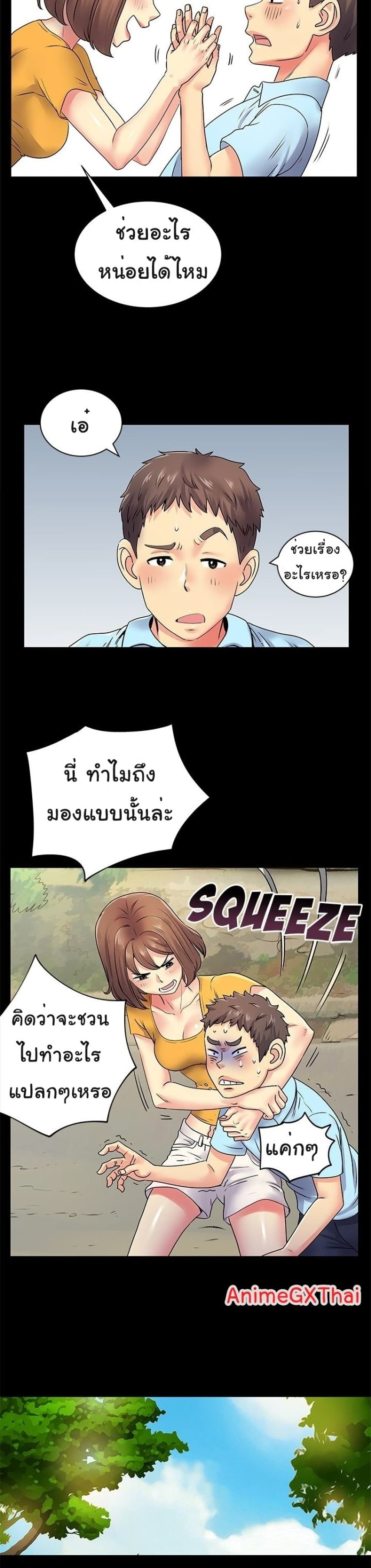 Single Again 8 page 12