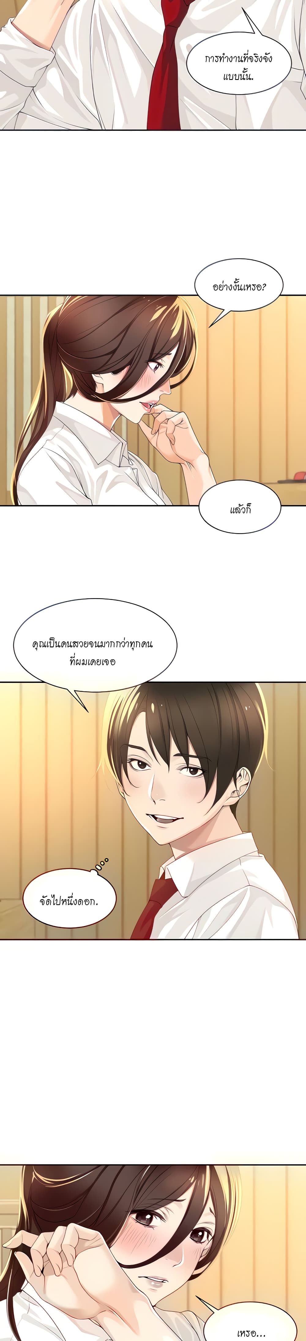 Manager, Please Scold Me 2 10