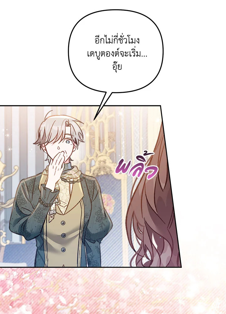 No Place for the Fake Princess 14 055