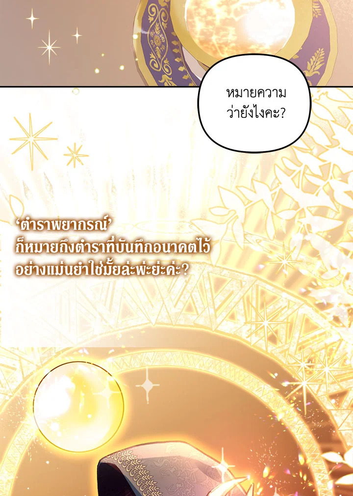 No Place for the Fake Princess 12 017